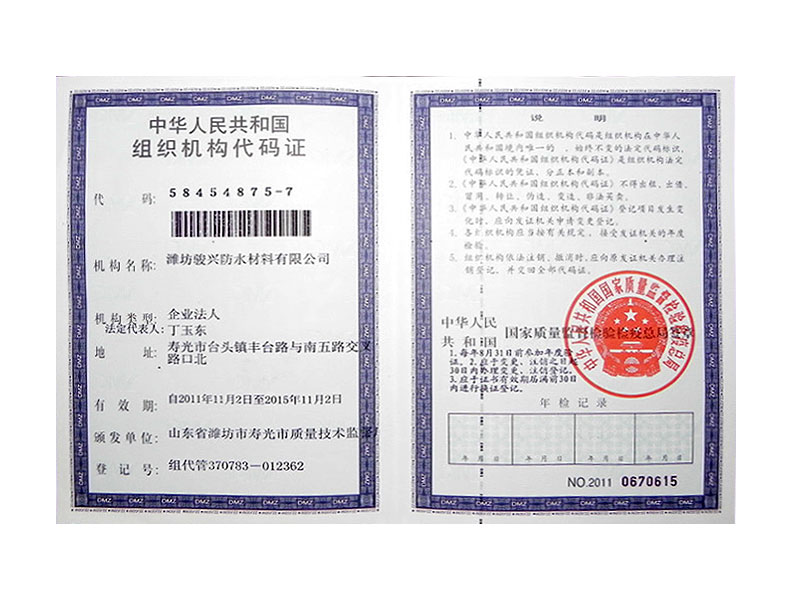 組織機(jī)構(gòu)代碼證