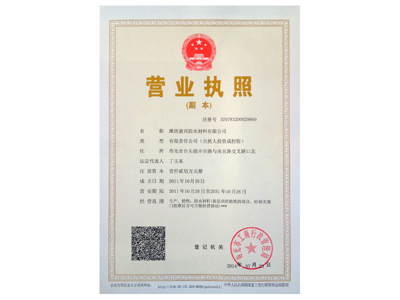 營業(yè)執(zhí)照