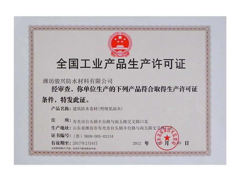 全國工業(yè)產(chǎn)品生產(chǎn)許可證