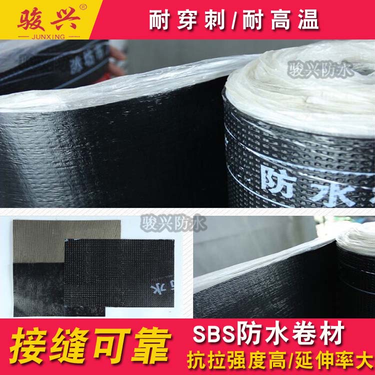 SBS改性瀝青防水卷材
