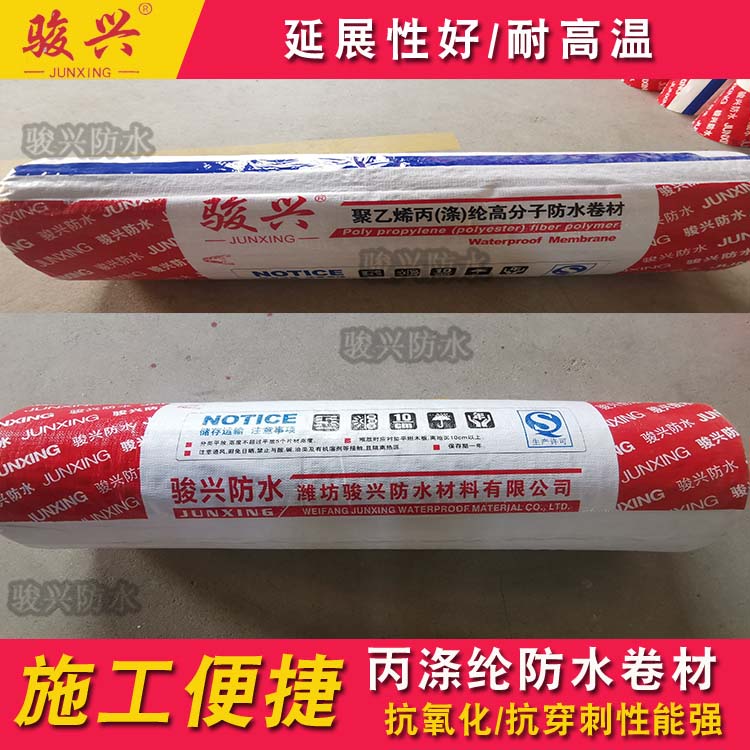 聚乙烯丙綸（滌綸）防水卷材